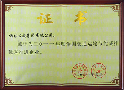 2011年度节能减排